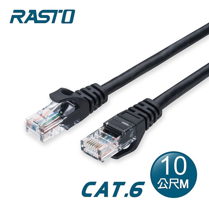 【限時免運】RASTO REC11 超高速 Cat6 傳輸網路線-10M