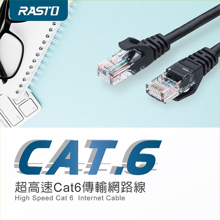 【限時免運】RASTO REC11 超高速 Cat6 傳輸網路線-10M