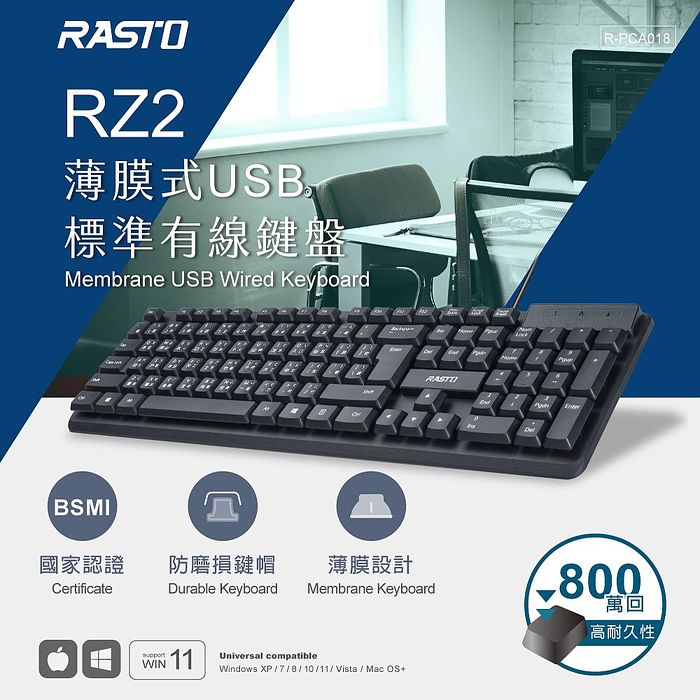 RASTO RZ2 薄膜式USB標準有線鍵盤(搶購)