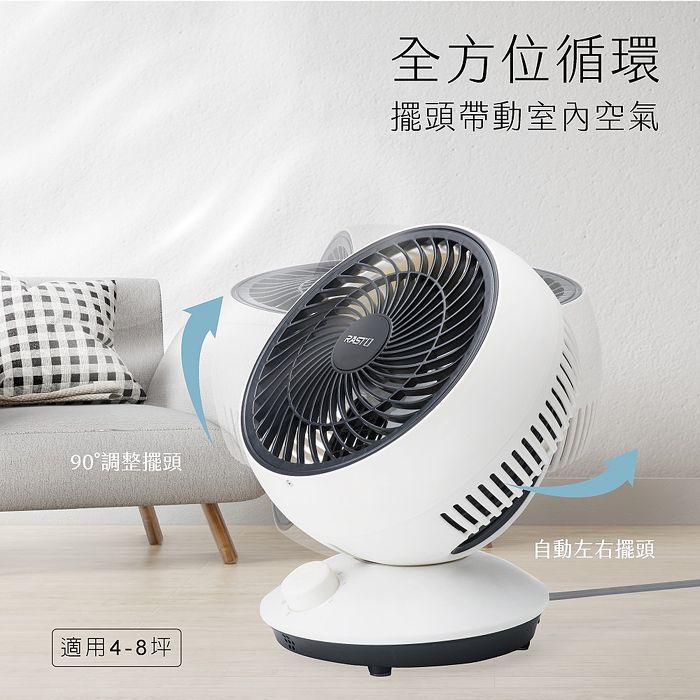 RASTO AF3 7吋擺頭空氣循環風扇(搶購)