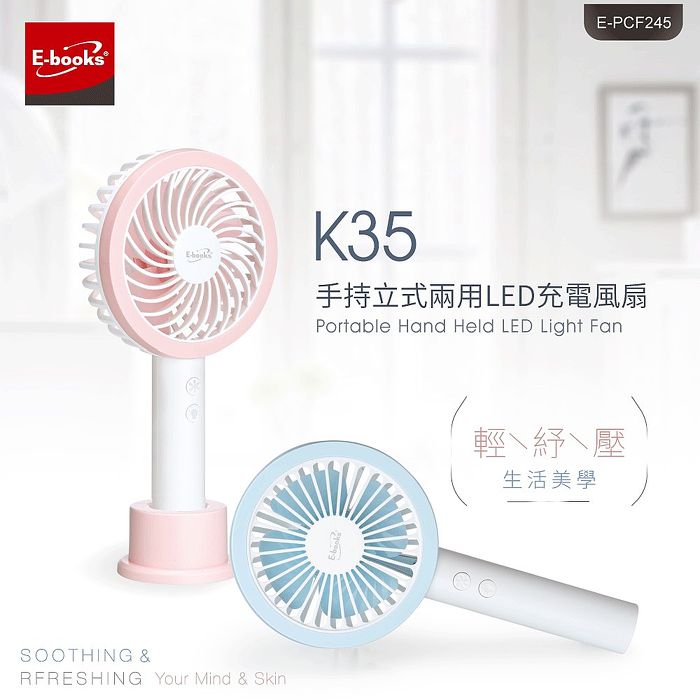 E-books K35 手持立式兩用LED充電風扇