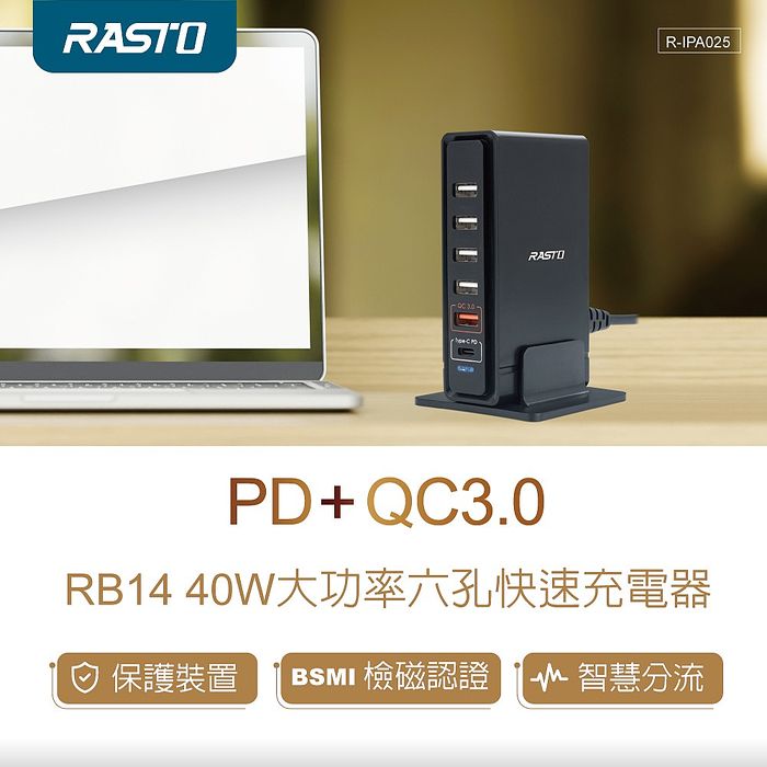 RASTO RB14 40W大功率PD+QC3.0六孔快速充電器(活動)(買就送AtoC充電線1條)