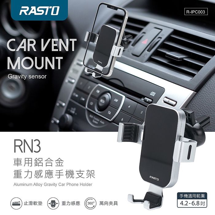 RASTO RN3 車用鋁合金重力感應手機支架-搶購