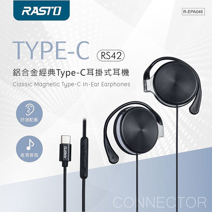 RASTO RS42 鋁合金經典Type-C耳掛式耳機_搶購