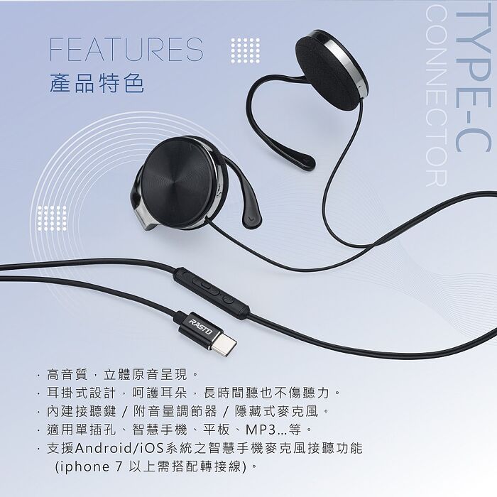 RASTO RS42 鋁合金經典Type-C耳掛式耳機_搶購