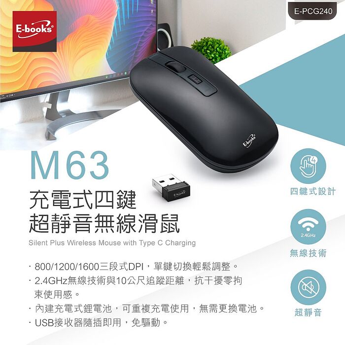 E-books M63 充電式四鍵超靜音無線滑鼠