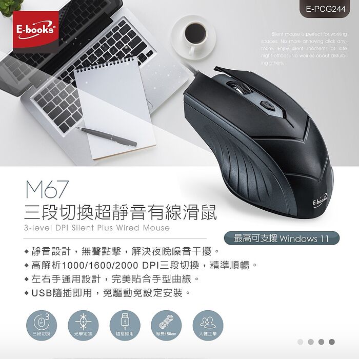 E-books M67 三段切換超靜音有線滑鼠