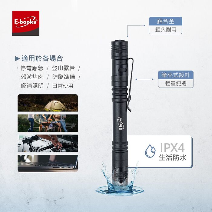 E-books F5 鋁合金LED筆型手電筒