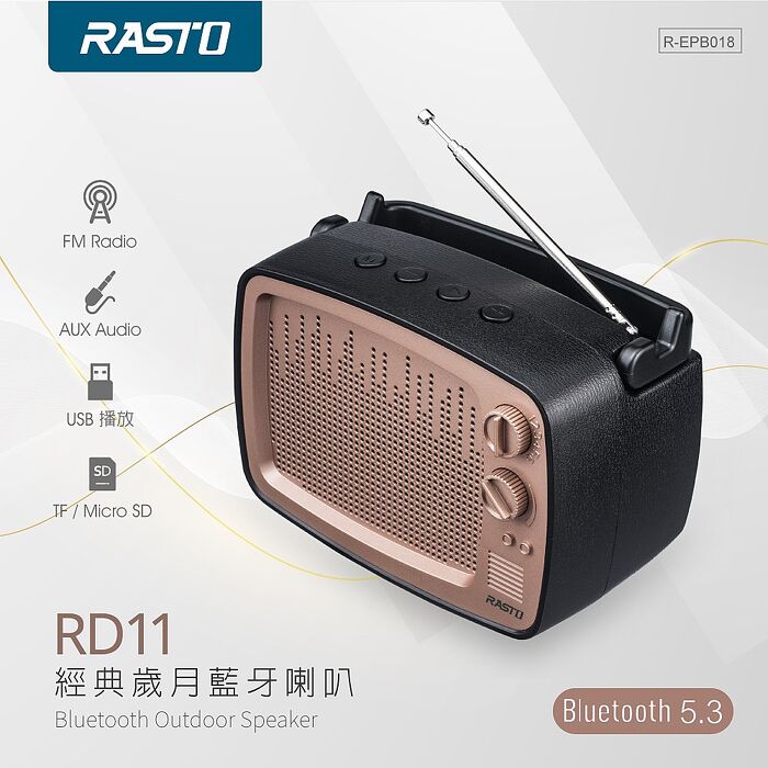 RASTO RD11 經典歲月藍牙喇叭(活動)