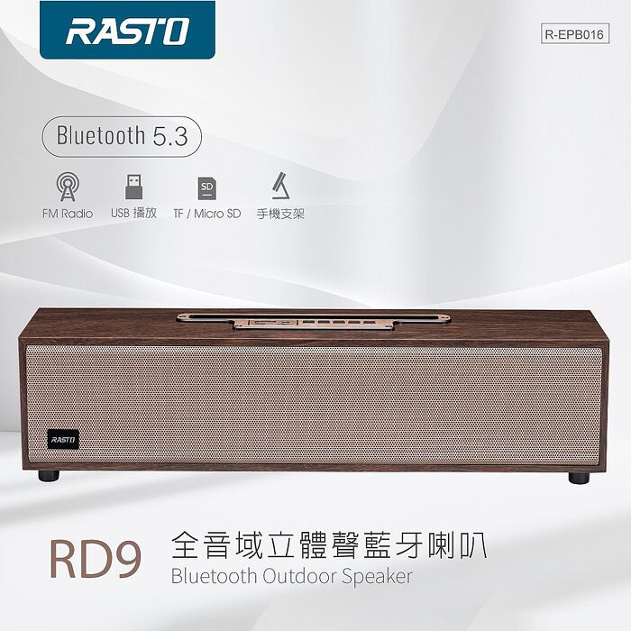 RASTO RD9 全音域立體聲藍牙喇叭(活動)