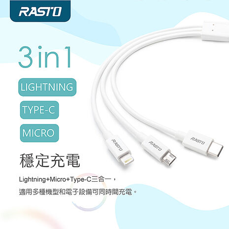 RASTO RX56 Lightning+TypeC+Micro三合一充電線1M(APP)