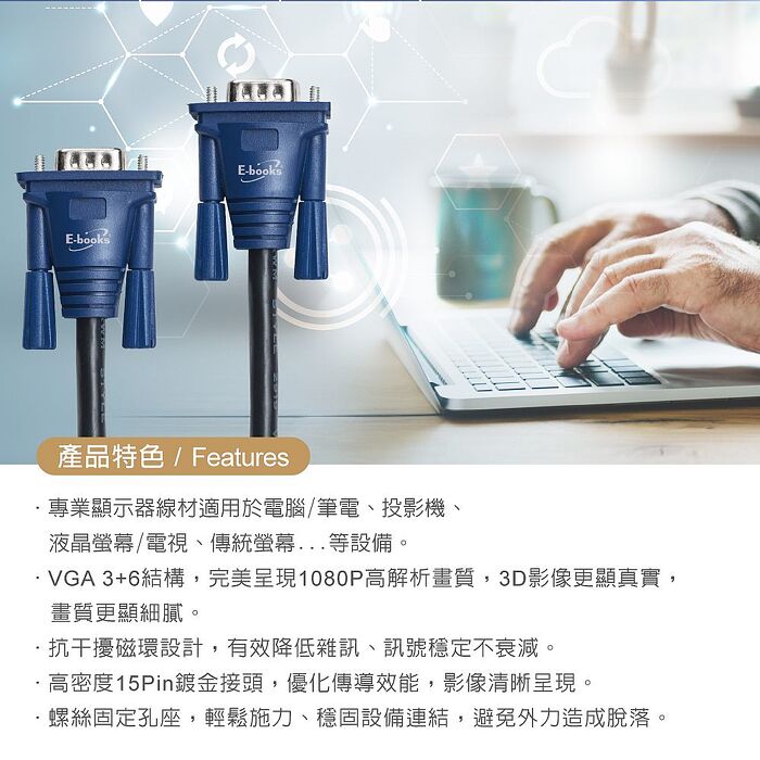 E-books XA19 VGA公對公高畫質訊號連接線-2M