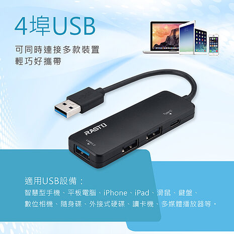RASTO RH9 USB3.2+Type C四孔集線器 贈Type C轉接頭