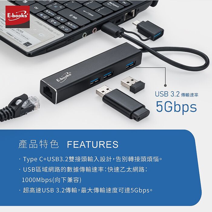 E-books H20 鋁製RJ45千兆高速網卡+3孔USB 3.2集線器+Type C雙接頭(活動)