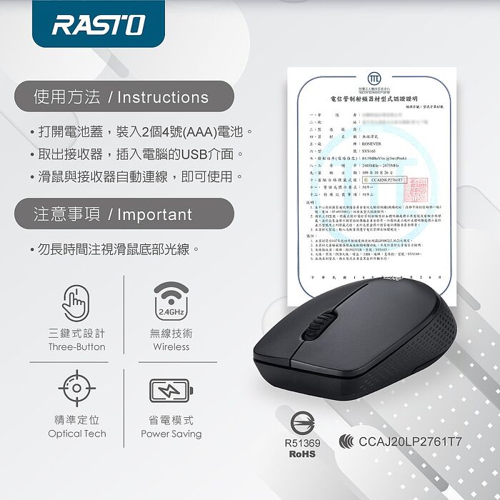 【搶購】RASTO RM26 三鍵式2.4G無線滑鼠