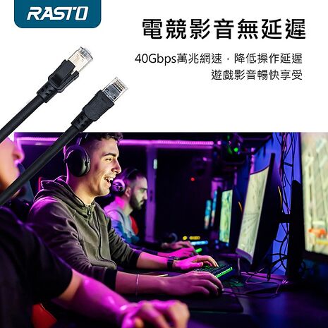 RASTO REC16 超極速 Cat8 鍍金接頭SFTP雙屏蔽網路線-2M