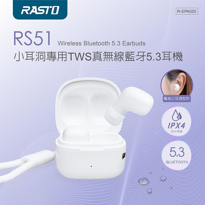 RASTO RS51 小耳洞專用TWS真無線藍牙5.3耳機(活動)