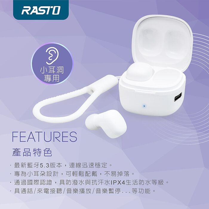 RASTO RS51 小耳洞專用TWS真無線藍牙5.3耳機(活動)