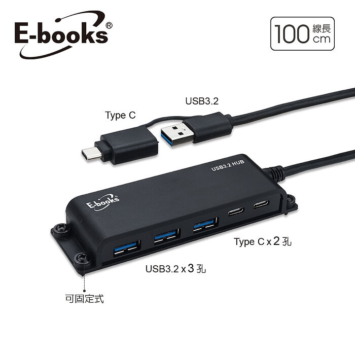 E-books H22 長線型Type C+USB 3.2可固定5孔集線器1M+Type C雙接頭