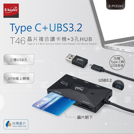 E-books T46 Type C+USB3.2 晶片複合讀卡機+3孔HUB贈USB接頭