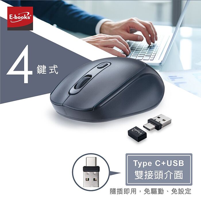 【雙11搶購】E-books M74 四鍵式Type C+USB雙介面靜音無線滑鼠