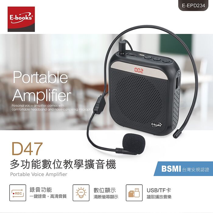 E-books D47 多功能數位教學擴音機(活動)
