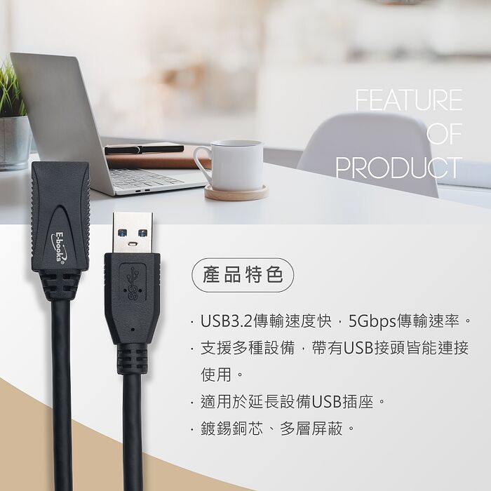 E-books XA31 USB 3.2 公對母轉接延長線-2M