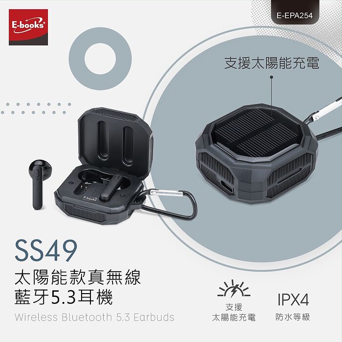 E-books 太陽能款真無線藍牙5.3耳機SS-49_搶購