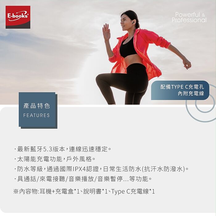 E-books 太陽能款真無線藍牙5.3耳機SS-49_搶購