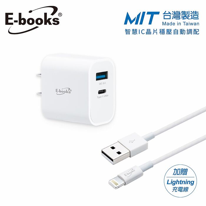 E-books B79 20W PD+QC3.0快速充電器贈 Lightning 充電傳輸線1.2M(活動)