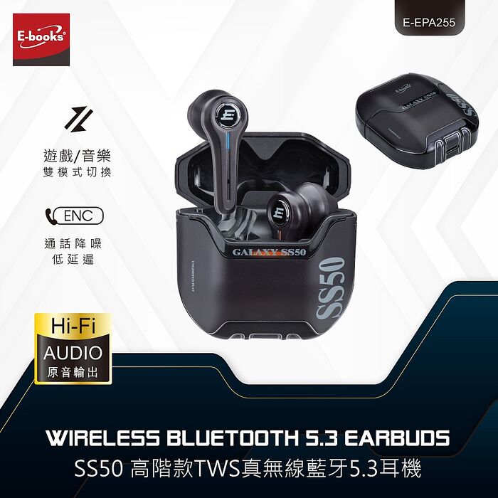 E-books  高階款TWS真無線藍牙5.3耳機SS-50_搶購