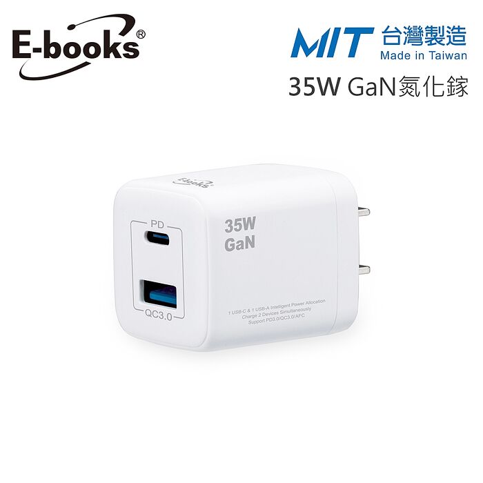 E-books B75 35W 氮化鎵 GaN PD+QC3.0快速充電器_台灣製造(活動)