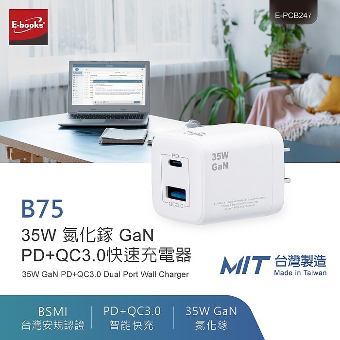 E-books B75 35W 氮化鎵 GaN PD+QC3.0快速充電器_台灣製造(活動)