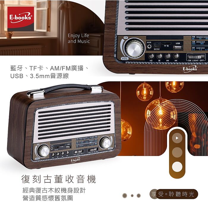 E-books D61 復刻經典木紋多功能藍牙喇叭(活動)