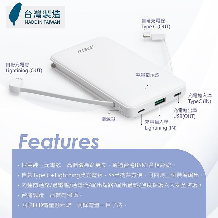 RASTO RB34 自帶雙線三輸出快充版行動電源/38Wh (活動)_台灣製造