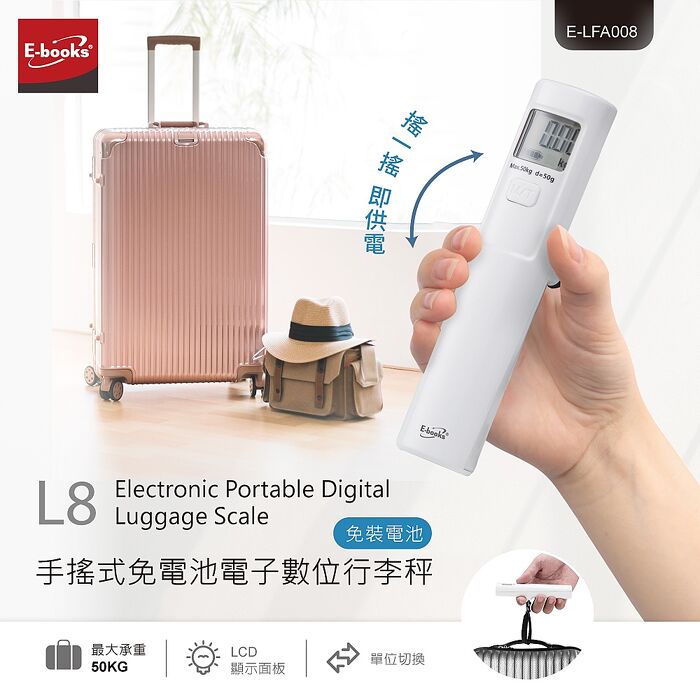 E-books L8 手搖式免電池電子數位行李秤