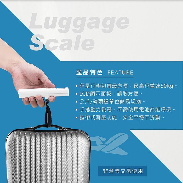 E-books L8 手搖式免電池電子數位行李秤