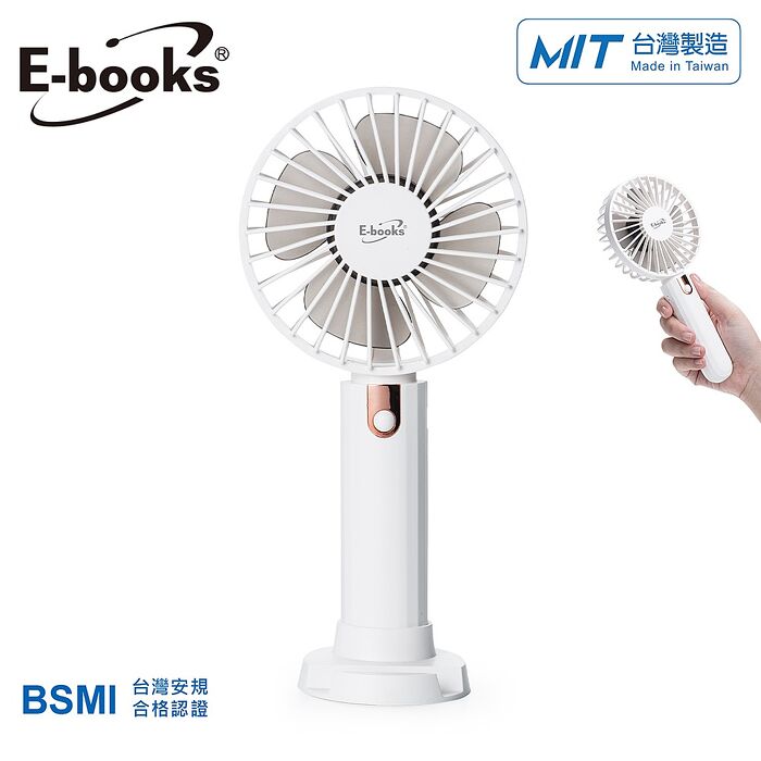 【台灣製造】E-books K41 三段風速手持立式二合一充電風扇