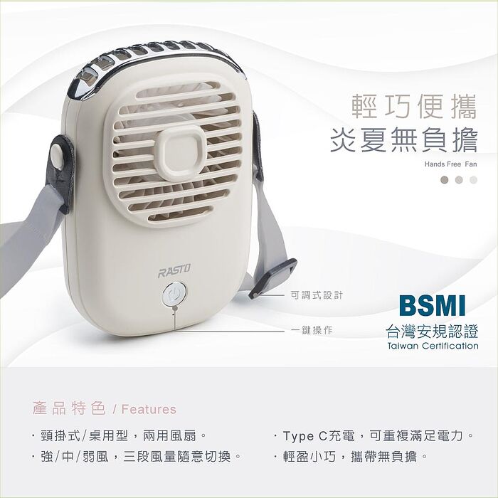 RASTO RK13 隨身型頸掛式充電風扇