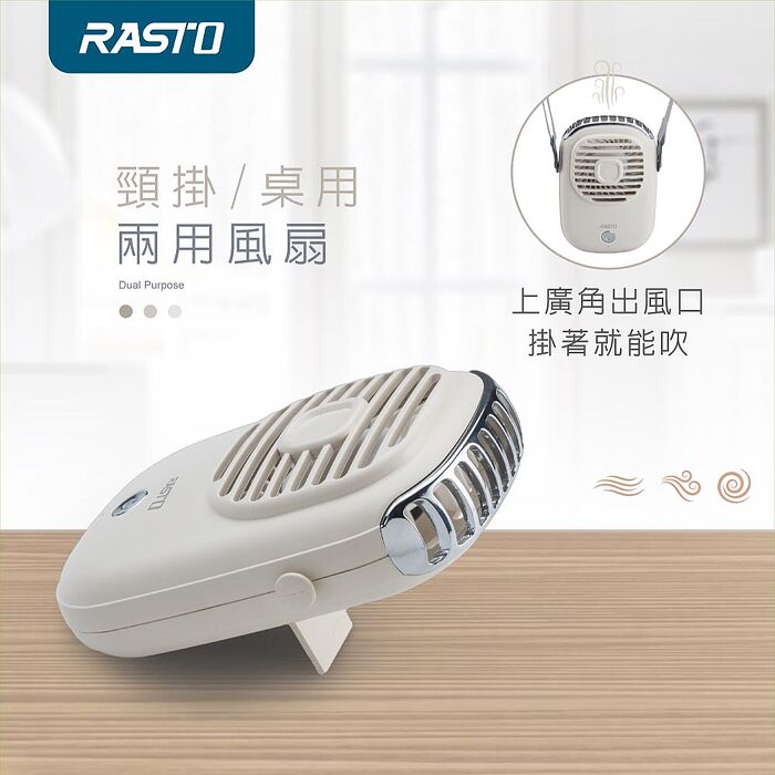 RASTO RK13 隨身型頸掛式充電風扇