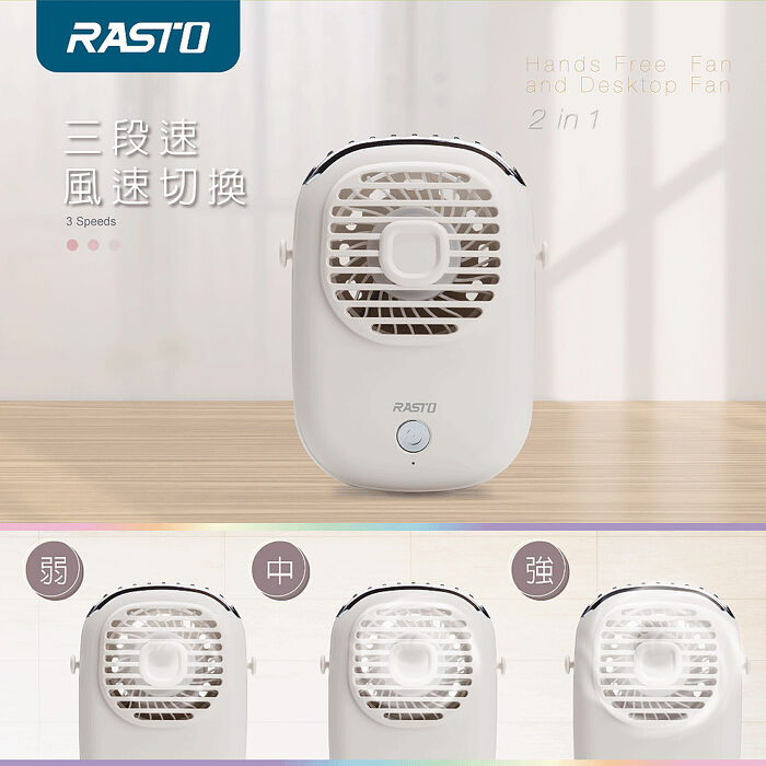 RASTO RK13 隨身型頸掛式充電風扇