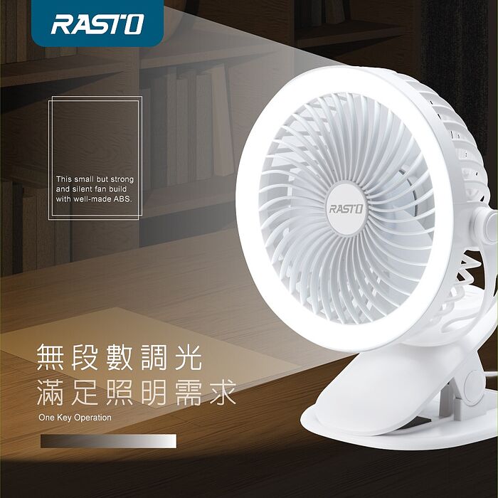RASTO RK17 無極調光三段風速360度翻轉夾式USB風扇