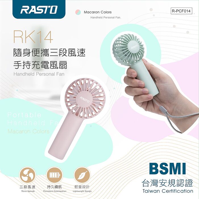 RASTO RK14 隨身便攜三段風速手持充電風扇