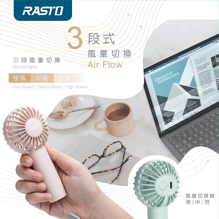 RASTO RK14 隨身便攜三段風速手持充電風扇