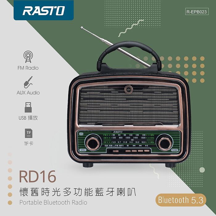 RASTO 懷舊時光多功能藍牙喇叭-RD16(活動)