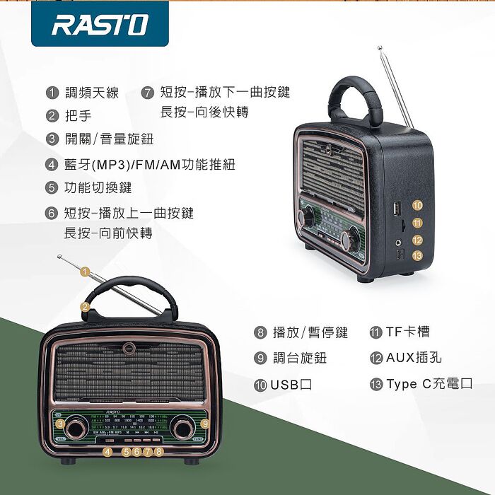 RASTO 懷舊時光多功能藍牙喇叭-RD16(活動)