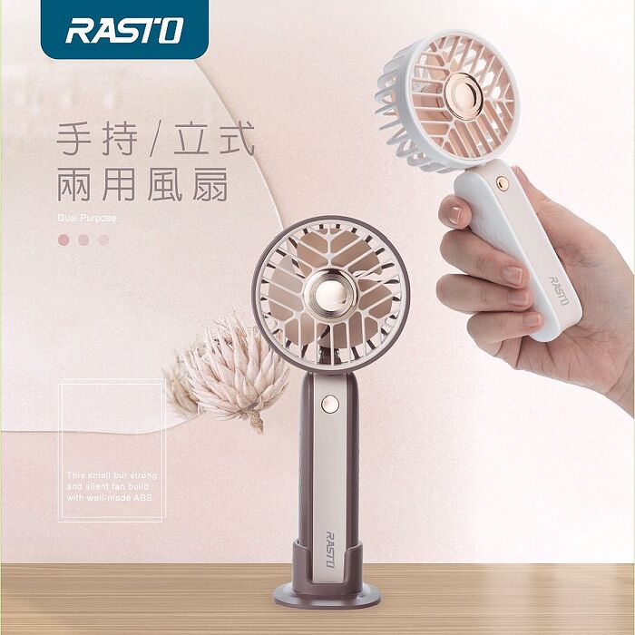 RASTO RK16 二合一手持立式三段風速充電風扇