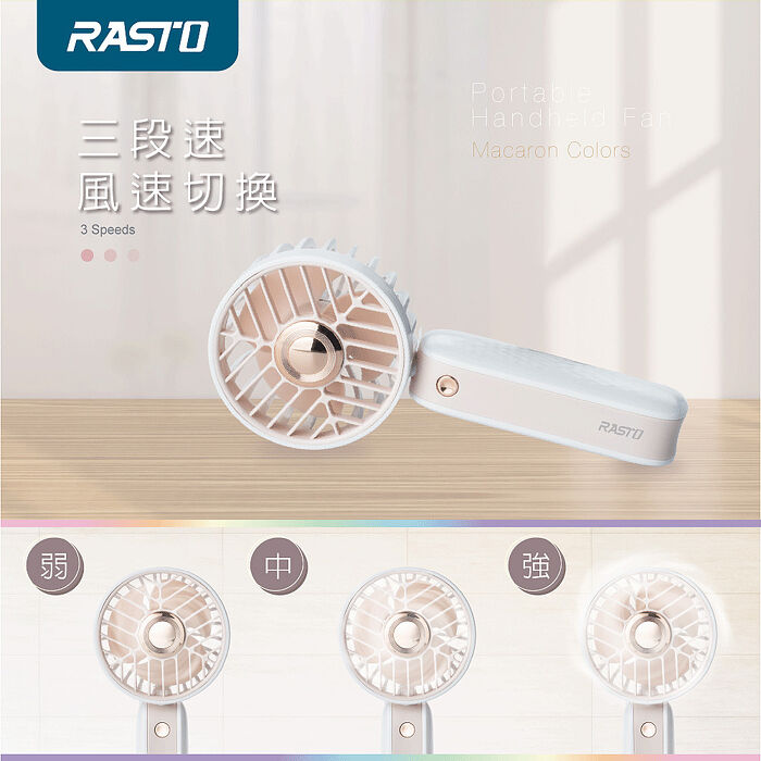 RASTO RK16 二合一手持立式三段風速充電風扇