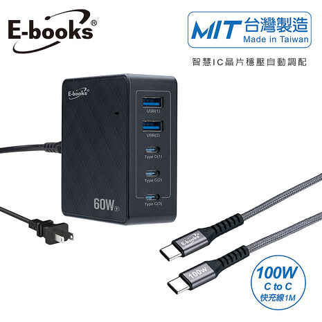 E-books B76 60W長線型五孔快速充電器+100W 鋁合金C to C快充傳輸線組_台灣製造(買就送AtoC充電線1條)