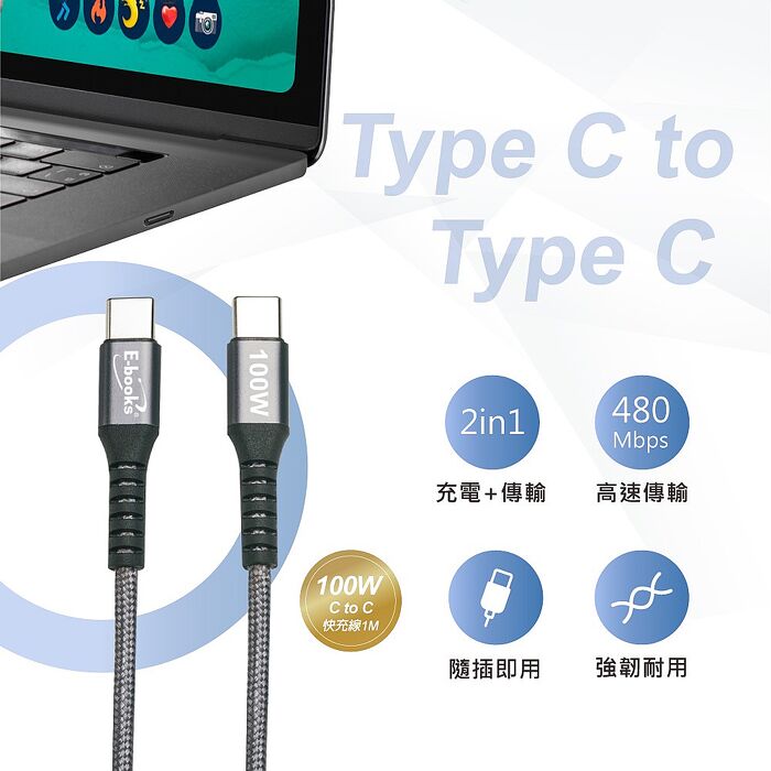 E-books B76 60W長線型五孔快速充電器+100W 鋁合金C to C快充傳輸線組_台灣製造